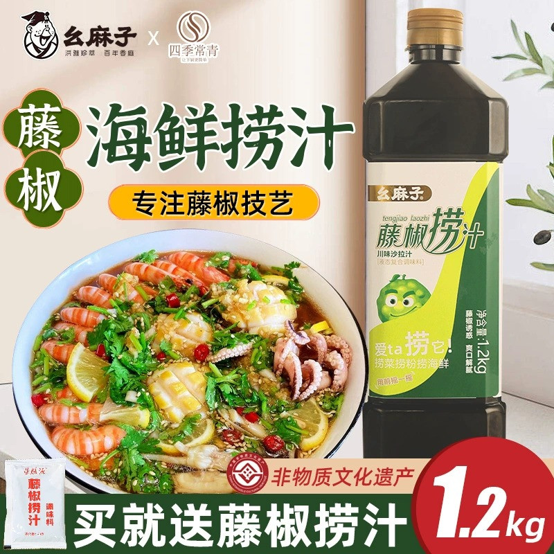 幺麻子藤椒海鲜捞汁儿料汁凉拌菜捞拌