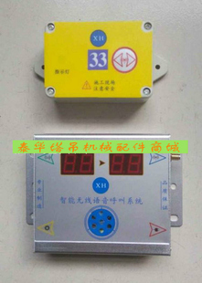 施工升降机电梯 楼层呼叫器 30层 主机2个分机30个 铝合金外壳 XH