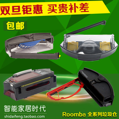 原装iRobot Roomba 500 600 700 800扫地机垃圾仓 灰尘盒 集尘盒