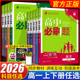 2026教材高中必刷题数学物理化学必修第一册高一上册RJ人教版 同步课本题型训练语文英语政治历史地理高一下册必刷题必修第二册