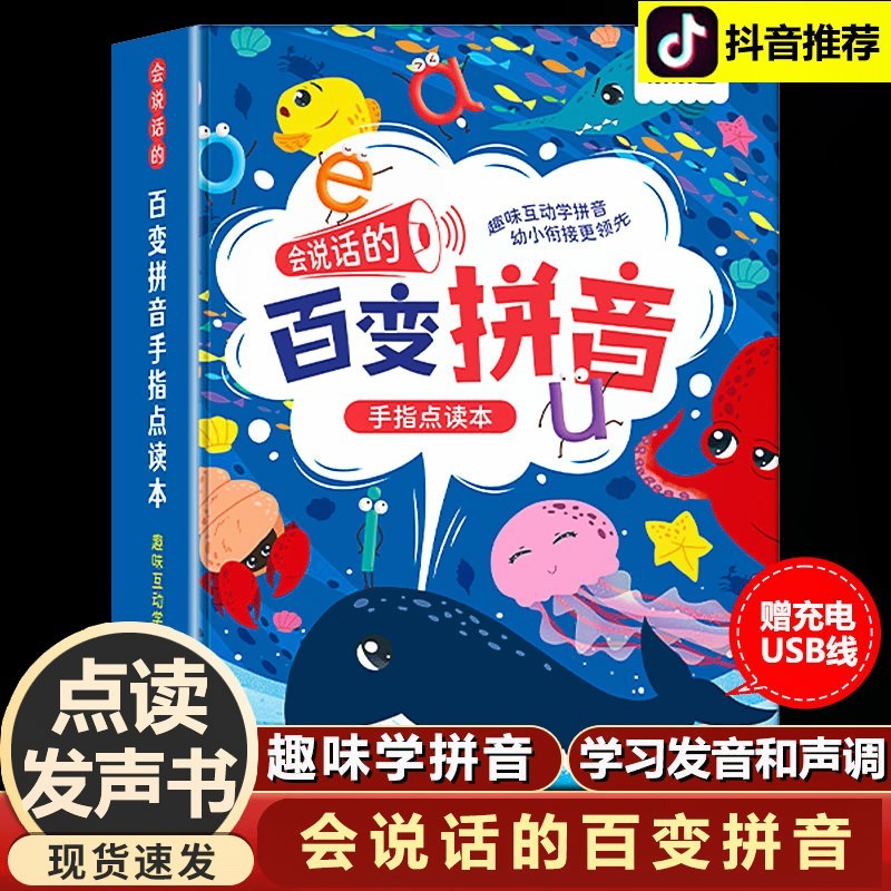 百变拼音点读发声书同步一年级拼音拼读训练幼小衔接学拼音神器会说话的拼音有声书儿童声母韵母早教启蒙学前拼音手指点读发声书