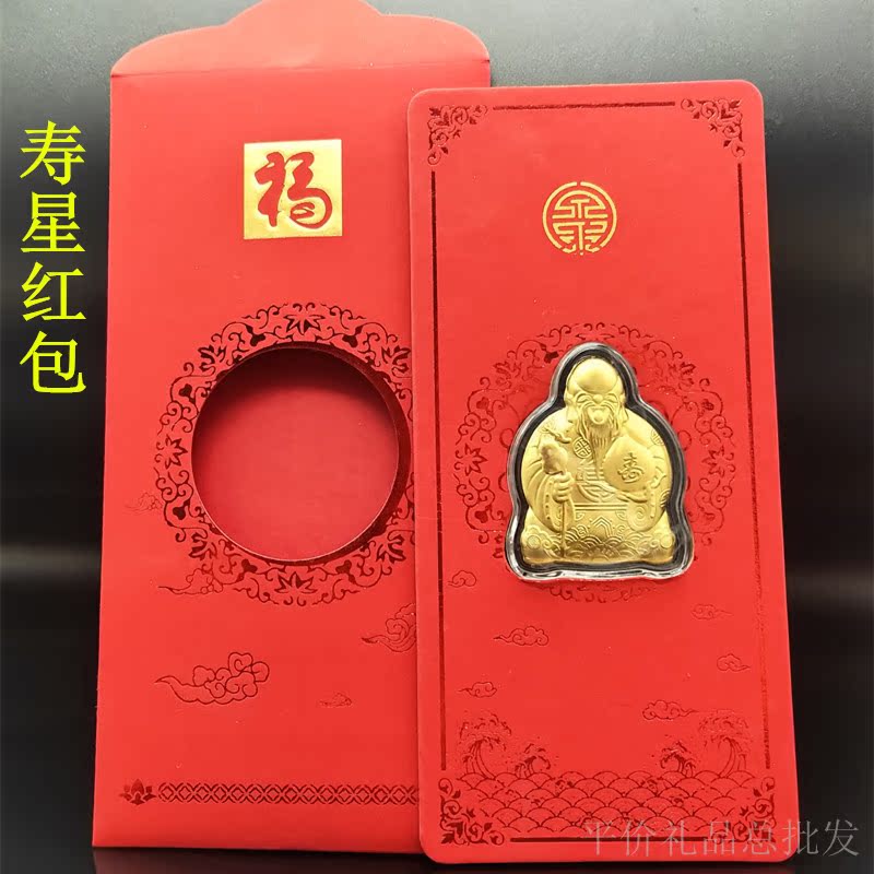 2022虎年新款金箔寿星财神爷红包新年百元利是封活动会销随手礼品在类目 节庆用品/礼品, 红包/利是封中 - 来自Buy2taobao.com提供专业的淘宝代购服务