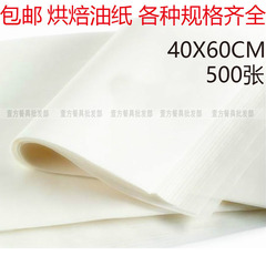 烘焙油纸40×60防油纸烤盘纸烘焙用纸500张半透明油纸面包烘焙纸