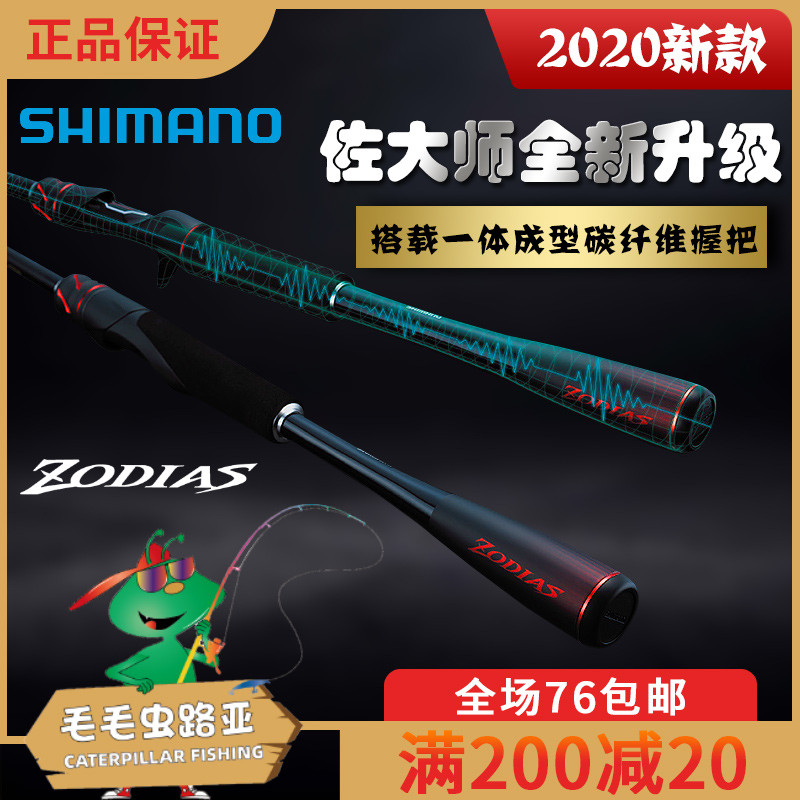 2020年新款禧玛诺ZODIAS佐大师路亚竿远投直柄枪柄鳜鱼鲈鱼巧嘴竿在类目 户外/登山/野营/旅行用品, 垂钓装备, 钓竿中 - 来自Buy2taobao.com提供专业的淘宝代购服务