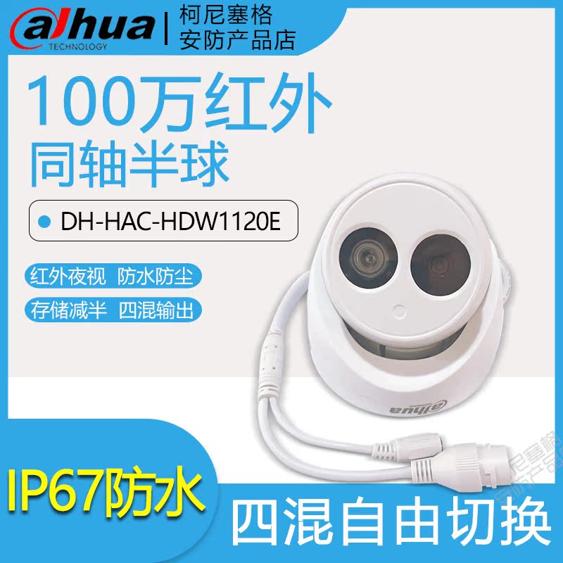 大华720P红外高清监控摄像头HDCVI同轴100万像素DH-HAC-HDW1120E|ruв категории электронный/электрик, оборудование для мониторинга и системы, Камеры наблюдения, в масштабах полушария камера - от Buy2taobao.com для оказания профессиональной услуги покупки агента Taobao