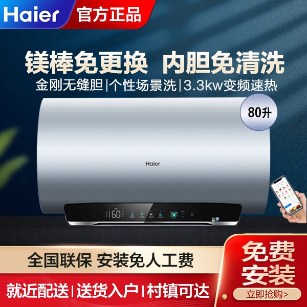 Haier/海尔EC8002-MA7U1 80升变频速热一级电热水器免清洗内胆MG7