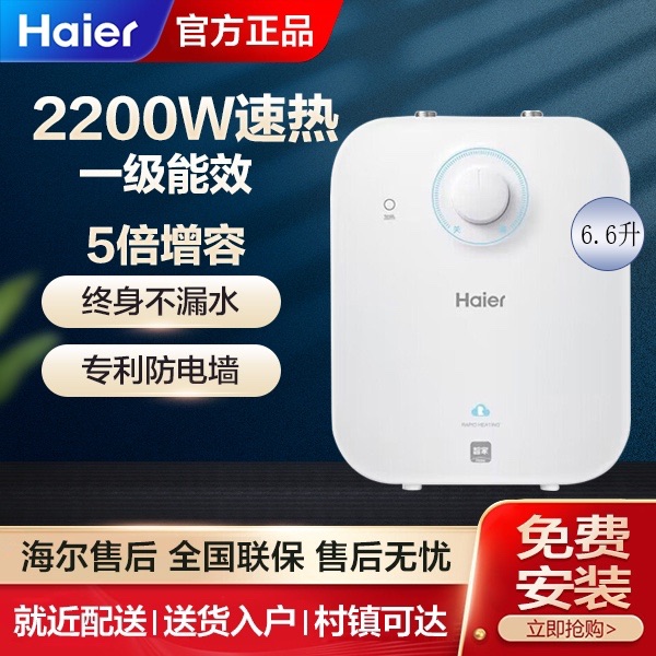 Haier/海尔 EC6.6FA 小厨宝家用储水式即热6.6升一级厨房电热水