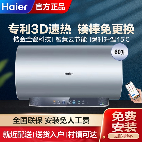 Haier/海尔EC6005-JN3U1 60升3D速热一级变频电热水器免换镁棒MN3