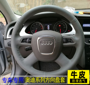 老款奥迪A4/A4L/A5/A6L Q5 Q7专用真皮手缝方向盘套 汽车牛皮把套