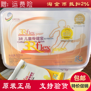 原装正品乐利来儿童骨健宝北京乐利来3r儿童骨健宝胶原蛋白