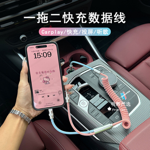 车载充电线快充一拖二数据线typeC接口苹果15carplay弹簧伸缩粉色