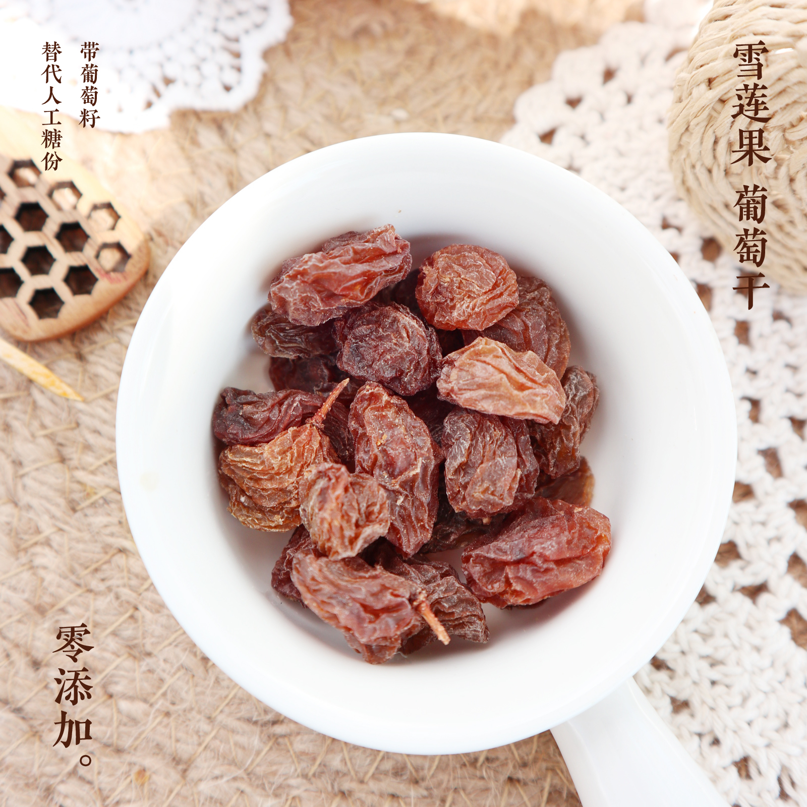 山下果园年货新疆特产吐鲁番雪莲葡萄干葡萄代糖葡萄干