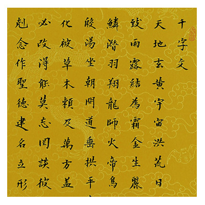 王双之《千字文》