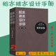 正版现货 给水排水设计手册 第11册 常用设备（第三版） 建筑给排水设计 中国建筑工业出版社 第十一册