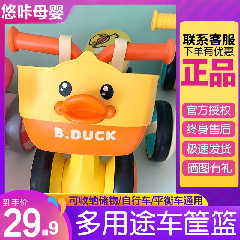 bduck小黄鸭专柜同款儿童自行车筐前筐车篮子前挂车框平衡滑板车