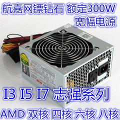 充新 航嘉 额定 300W 台式机 电源 超 300W 400W 500W 600W 宽幅