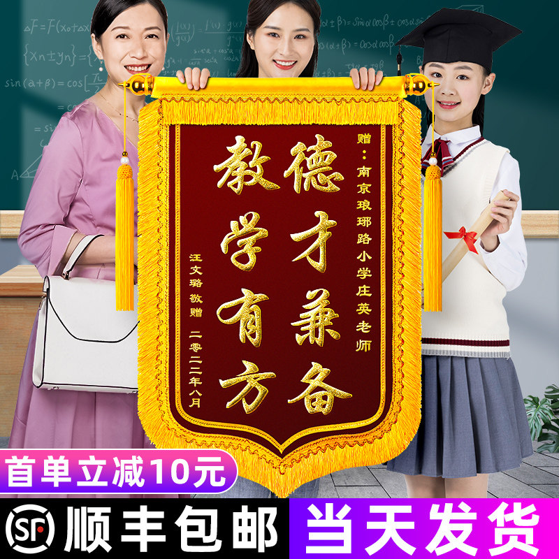 锦旗定制定做感谢老师订做制作旌旗赠送医院医生月嫂仙家民警订制送给