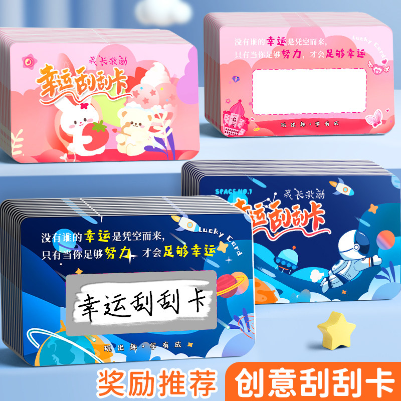 自制心愿卡教师抽奖家庭刮涂层儿童成长孩子激励情侣刮奖抽奖券定制
