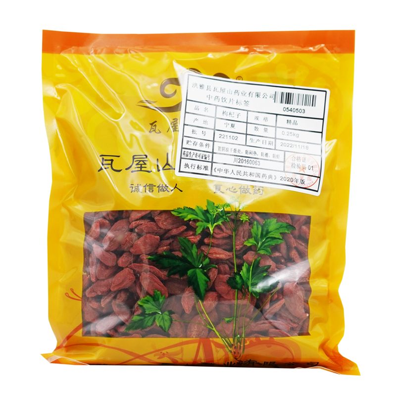 瓦屋山药业中药饮片 枸杞子 精品 