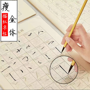 瘦金体入门临摹笔画偏旁部首小楷毛笔字帖学生初学者书法控笔练字