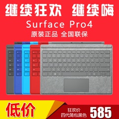 微软 Surface 3 Pro 3 Pro 4原装机械实体指纹专业键盘盖 保护套