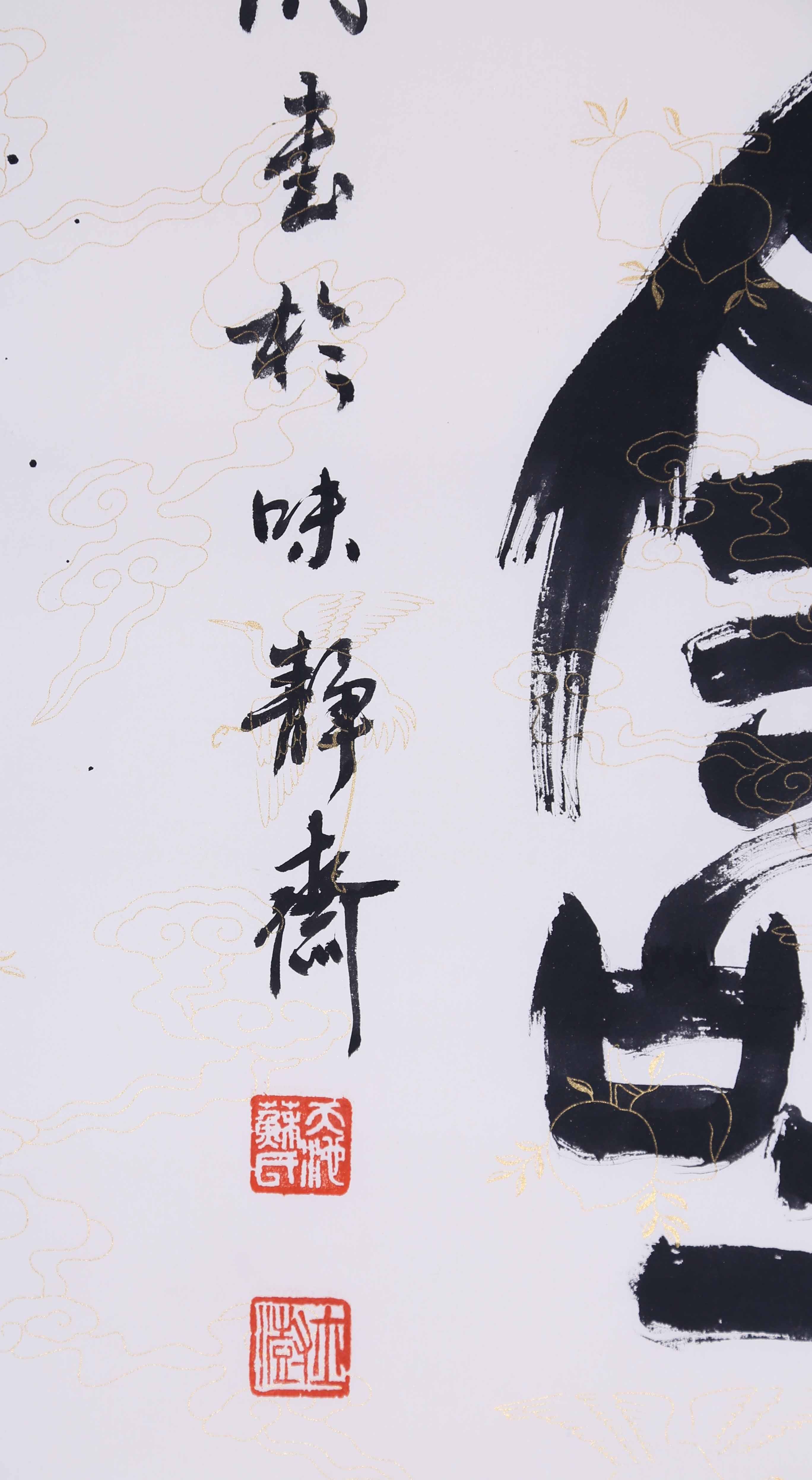 苏士澍 《篆书 鹤寿》