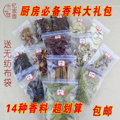 新店促销炖煮卤肉料包组合火锅料花椒八角桂皮等750g香料调料包邮