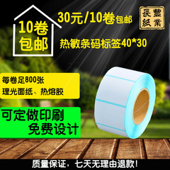 10卷30元 热敏不干胶标签40*30*800大华友声顶尖电子秤纸 奶茶店