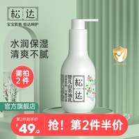 松达婴儿护肤山茶油乳宝宝面霜新生润肤乳儿童乳液滋润保湿秋冬季