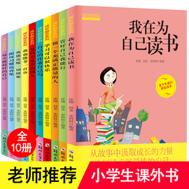 儿童励志系列全10册四五六三年级成长故事书爸妈不是我的佣人小学生必读课外阅读书籍12-15岁青少年畅销读物你不努力书籍10本