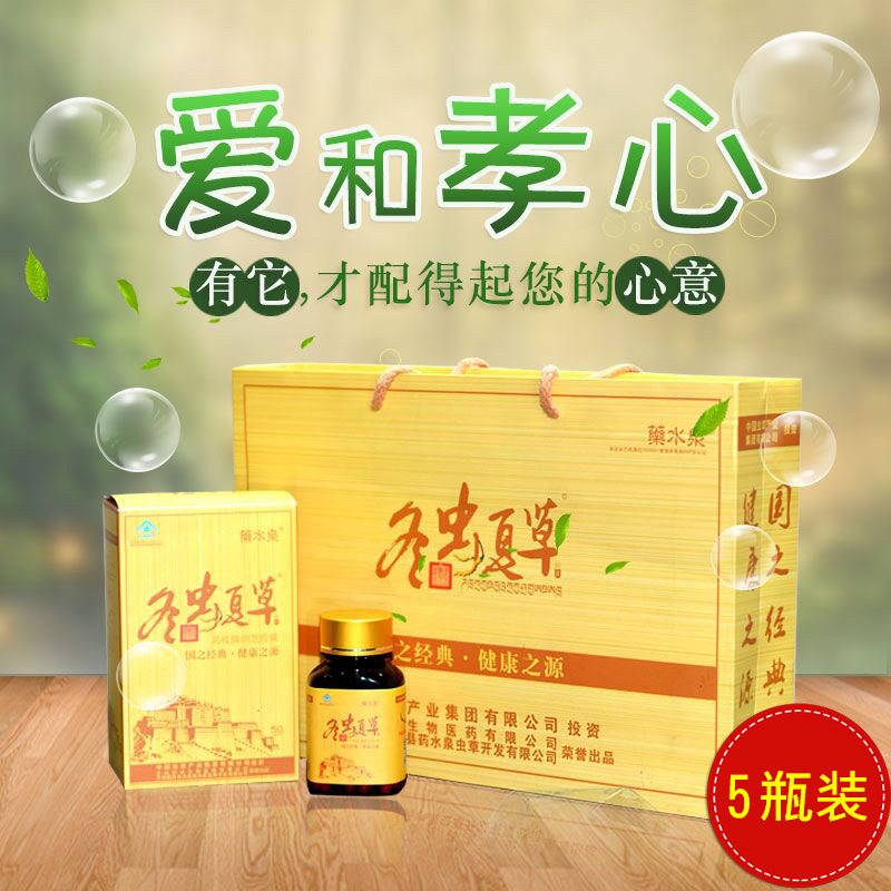药水泉冬虫夏草胶囊正品润枝虫草菌丝体非粉含片营养品5瓶装