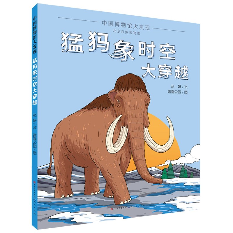 猛犸象时空大穿越(精)/中国博物馆大发现|msdalam kategori buku/Magazine/akhbar, buku kanak-kanak/Tambahan, lukisan/kartun/komik/cerita kartun - dari Buy2taobao.com untuk memberikan perkhidmatan ejen Taobao profesional membeli