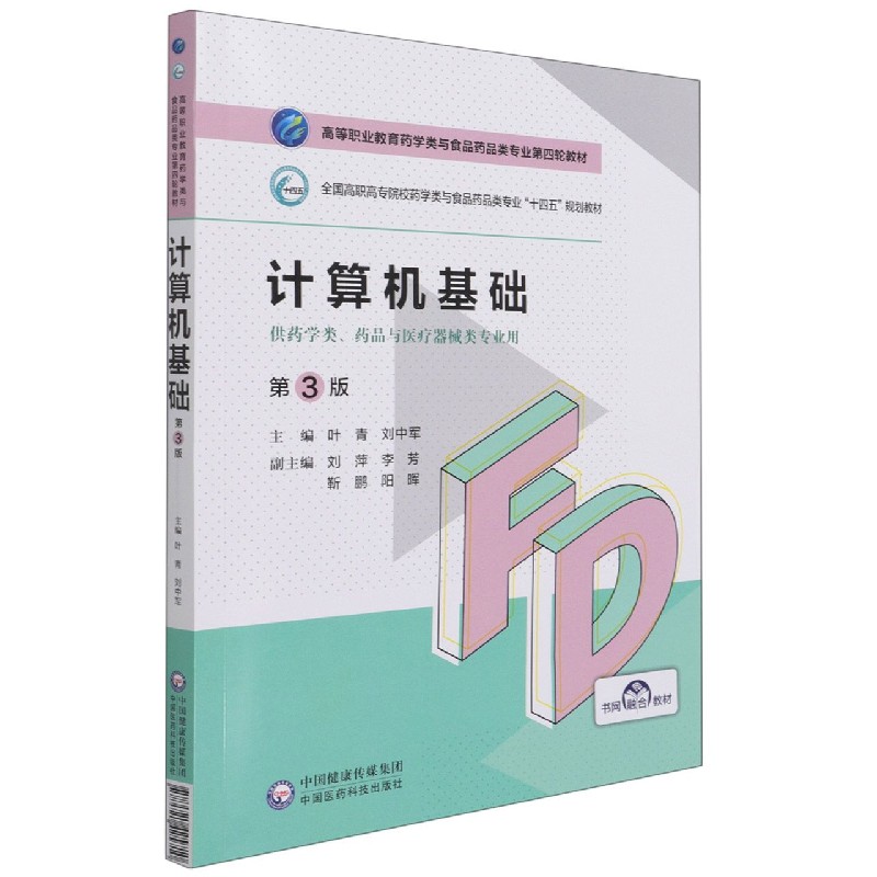 Computer Basics(Pharmacy category drugs Medical care apparatus Class specialty 3 whole country Vocational junior college education Universities and Colleges Pharmacy category food drugsin the Books/Magazine/Newspaper , Medical Health , Medical Other category - from Buy2taobao.com to provide professional Taobao agent buy service