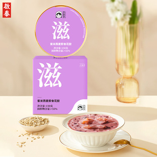 【临期特惠】香港启泰紫米燕麦即食花胶孕妇营养滋补品150g*5碗