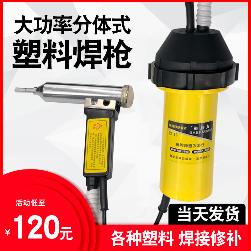 麦锐保1080W分体式电子无极调温塑料焊枪DSH-C型工业级焊机在类目 五金/工具, 手动工具, 焊接喷涂, 焊炬/枪中 - 来自Buy2taobao.com提供专业的淘宝代购服务
