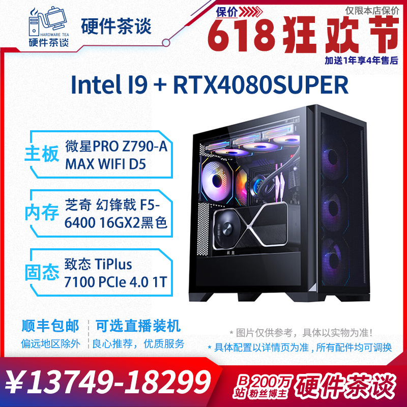 硬件茶谈 微星RTX4080S大神13代i914900KF电竞游戏电脑组装台式机