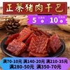 廣西北海合浦正蔡記五香香辣手工豬肉脯黑豬肉幹零食大袋包裝1斤 廣西北海合浦正蔡記五香香辣手工豬肉脯黑豬肉幹零食大袋包裝1斤