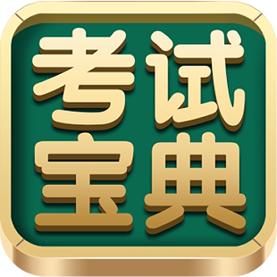 考试宝典题库激活码正副高副主任护师内科外科主治医师护理学中级