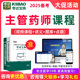 考试宝典2025主管药师中级视频课程药学职称考试题库教材历年真题