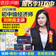 环球网校2025初中级经济师网课视频教材精讲班人力工商金融刘艳霞