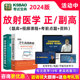 2024放射医学副高正高题库视频课件放射医学技术真题课程考试宝典