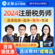 正保中华会计网校2024注册税务师网课奚卫华赵玉宝杨军刘丹24课程