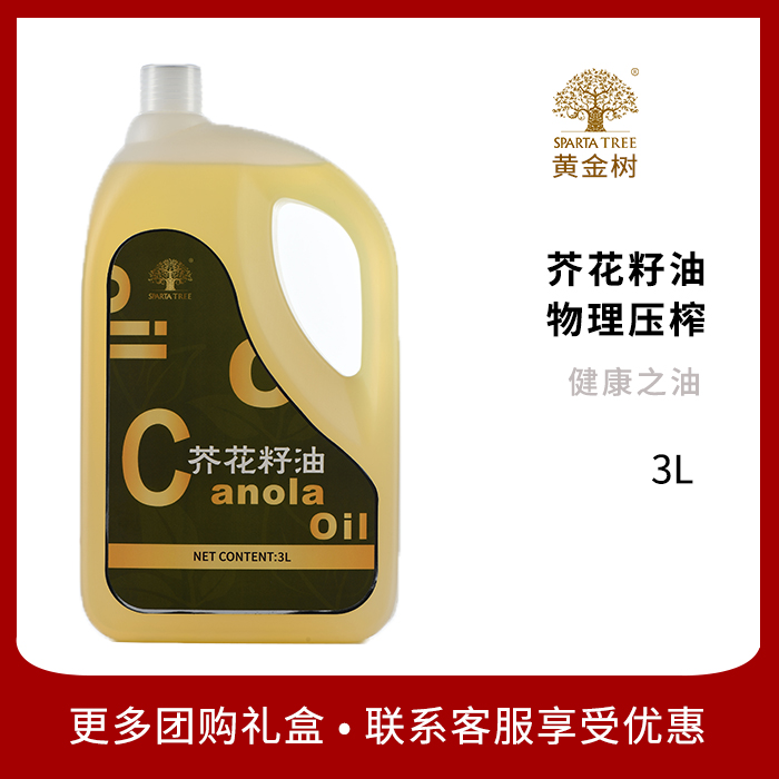香港黄金树 芥花籽油低温冷压榨进口植物食用营养菜籽油 3L