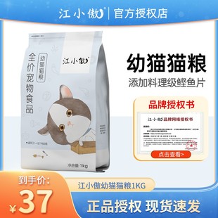 江小傲猫粮幼猫粮添加鲣鱼片配方奶糕专用10斤装旗舰店排行榜