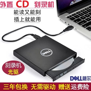 戴尔外置DVD光驱笔记本台式机通用移动USB电脑CD刻录机外接光驱盒