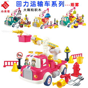大颗粒积木动物运输车儿童早教益智创意拼装玩具回力消防救援拖车