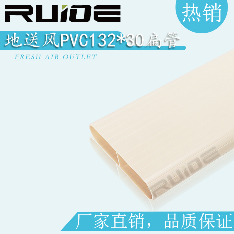 地送风132*30(132*30)PVC新风系统环保送风扁管 通风管道换起用在类目 电子/电工, 智能家居系统, 电器控制系统, 室内新风系统中 - 来自Buy2taobao.com提供专业的淘宝代购服务