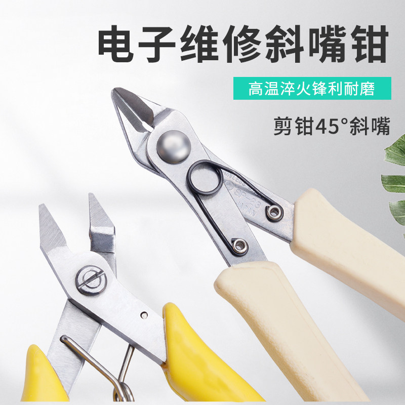 首饰器材 尖嘴弯板钳 斜口板钳 压扣板钳 钳子 剪钳珠宝打金工具