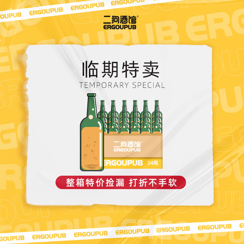 临期特价清仓精酿啤酒进口/国产33