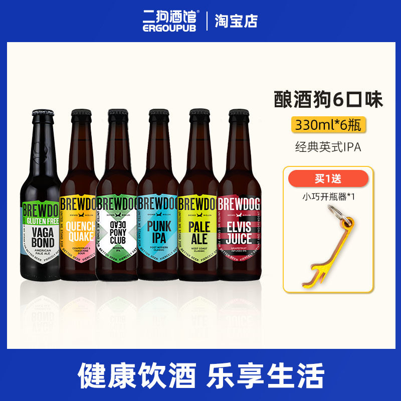 英国进口啤酒 精酿酿酒狗brewdog punk朋克ipa/小马鬼/精酿啤酒